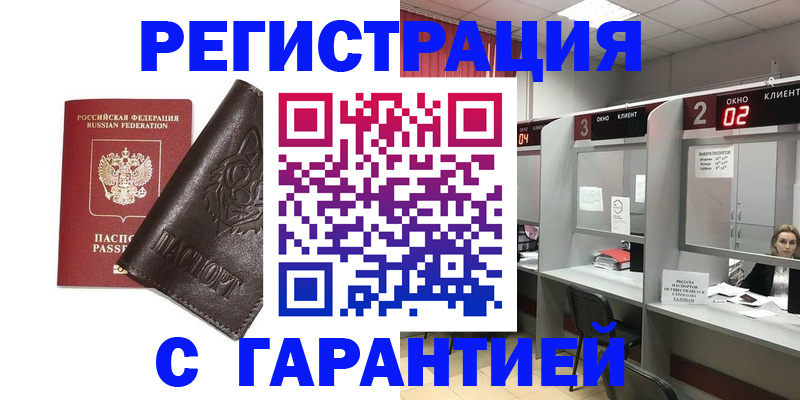 временная регистрация купить в Ярославской области