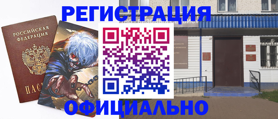 временная регистрация купить в Ярославской области